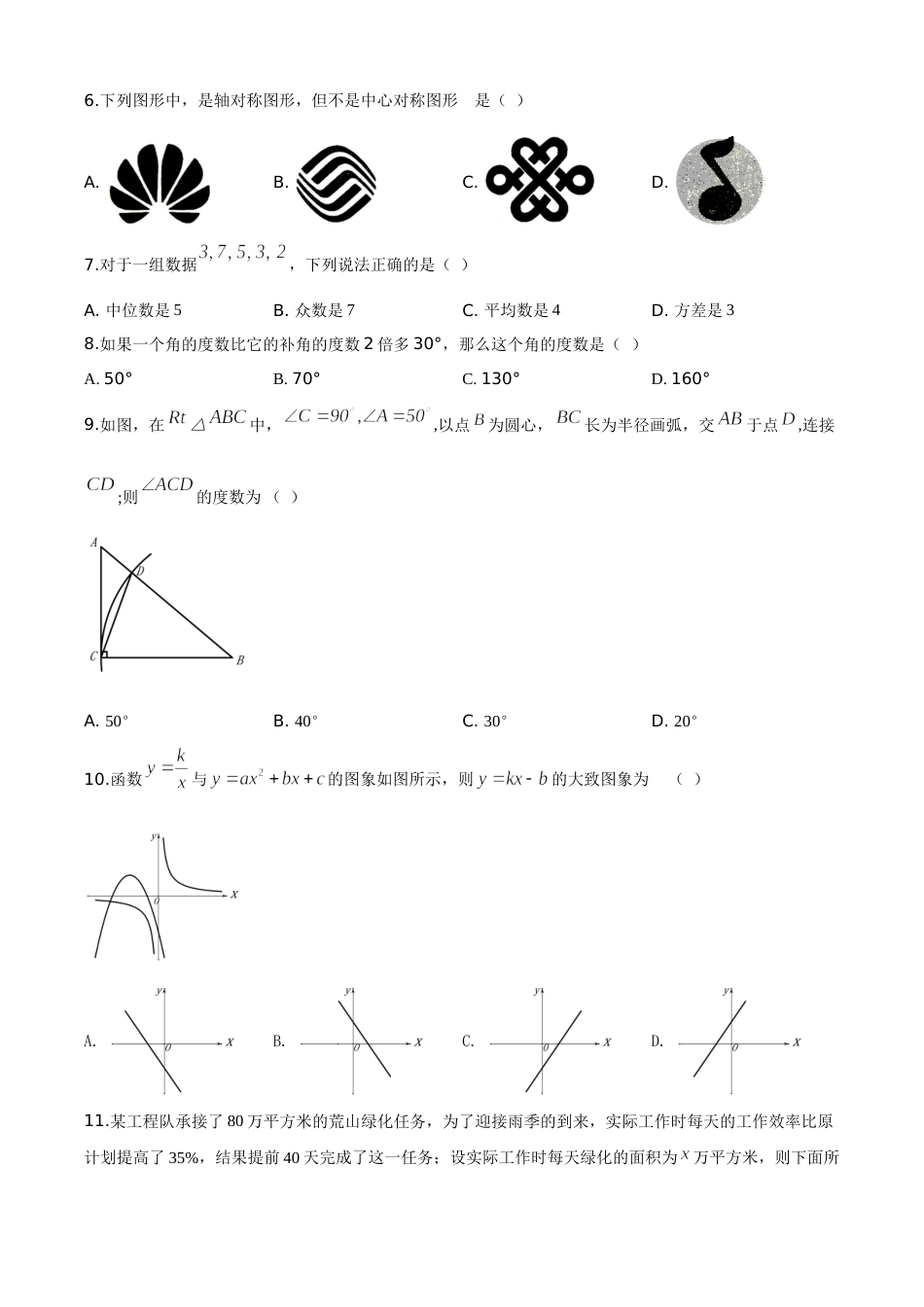 精品解析：四川省自贡市2020年中考数学试题（原卷版）.doc_第2页