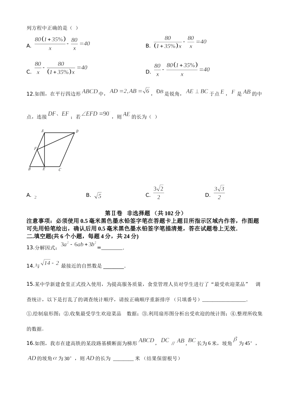 精品解析：四川省自贡市2020年中考数学试题（原卷版）.doc_第3页