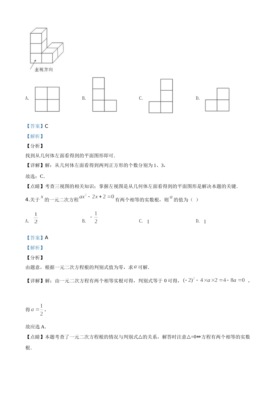 精品解析：四川省自贡市2020年中考数学试题（解析版）.doc_第2页