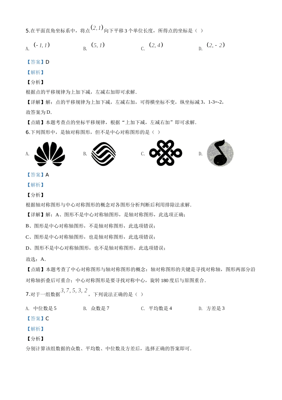 精品解析：四川省自贡市2020年中考数学试题（解析版）.doc_第3页