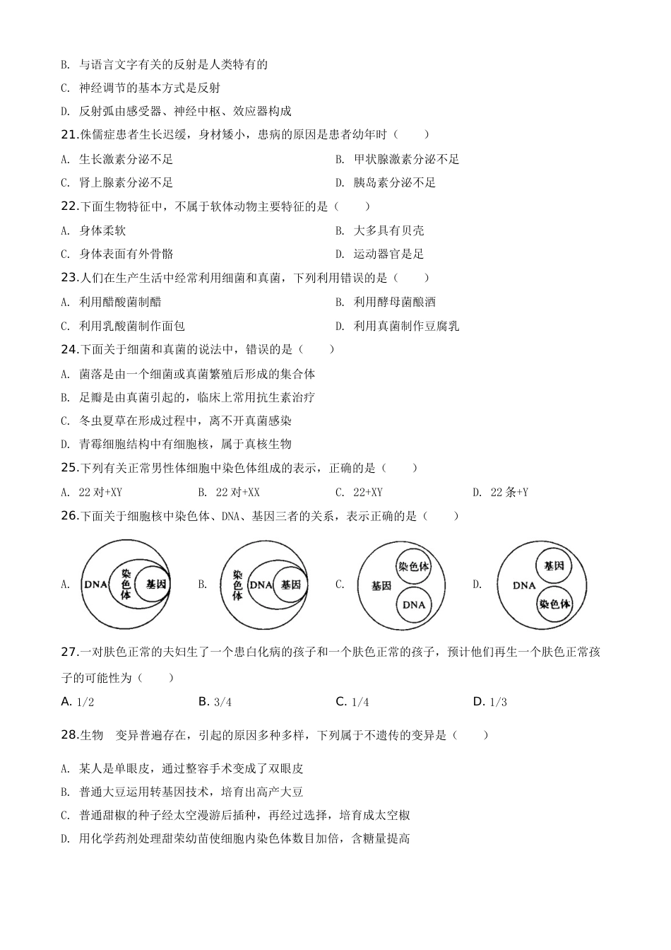 精品解析：四川省自贡市2020年中考生物试题（原卷版）.doc_第3页