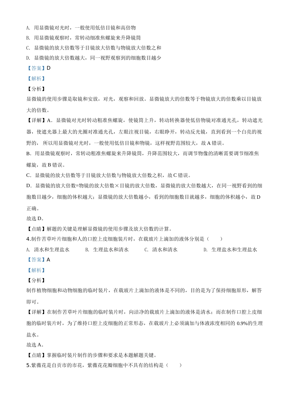 精品解析：四川省自贡市2020年中考生物试题（解析版）.doc_第2页