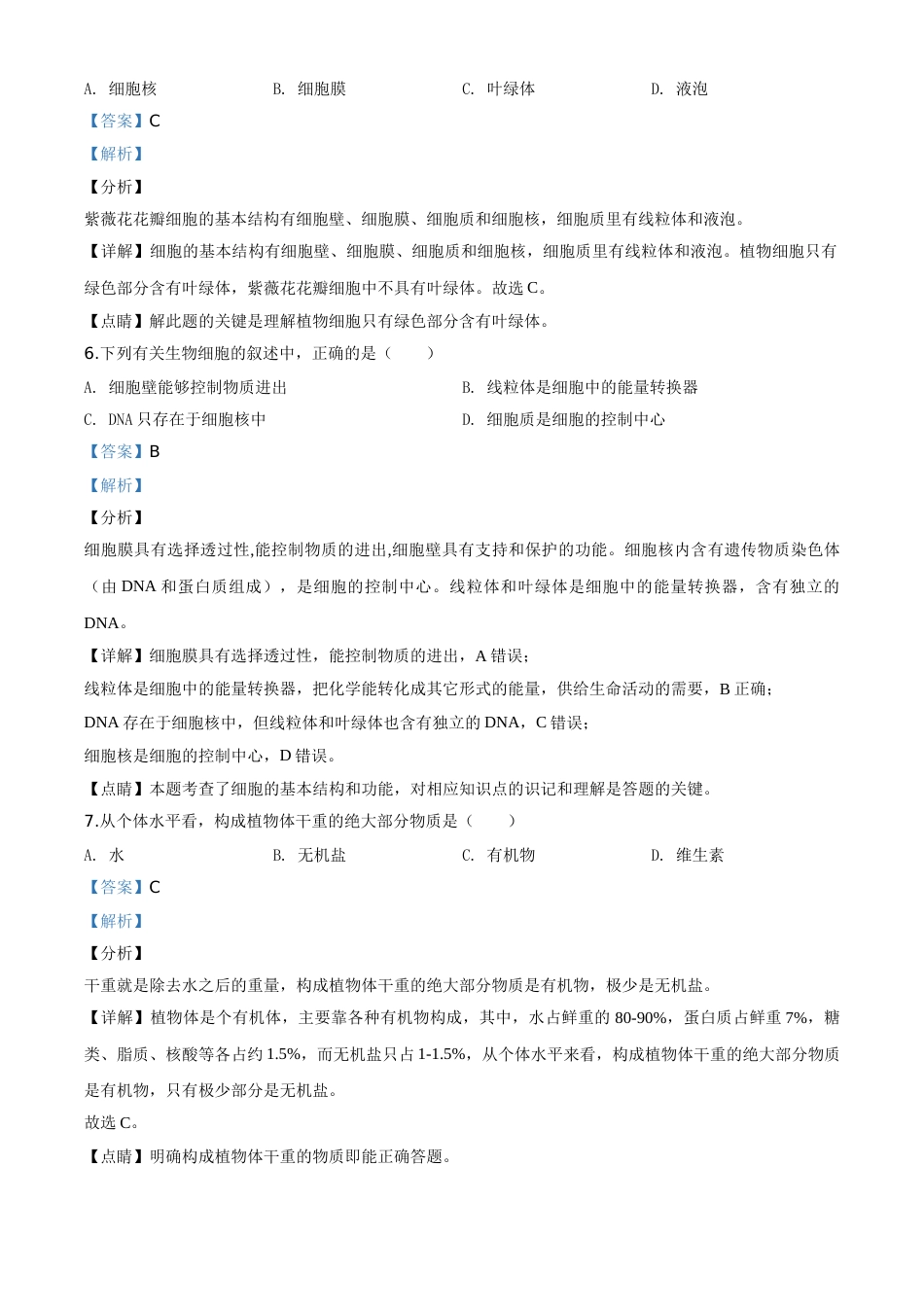 精品解析：四川省自贡市2020年中考生物试题（解析版）.doc_第3页