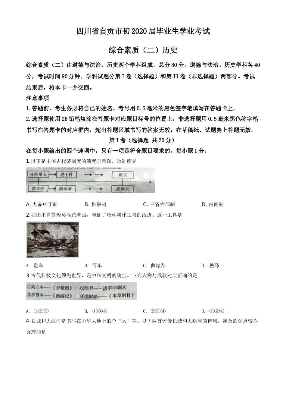 精品解析：四川省自贡市2020年中考历史试题（原卷版）.doc_第1页