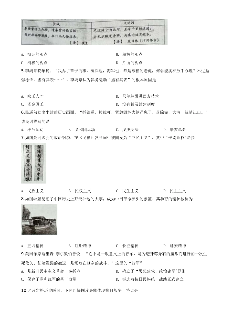 精品解析：四川省自贡市2020年中考历史试题（原卷版）.doc_第2页