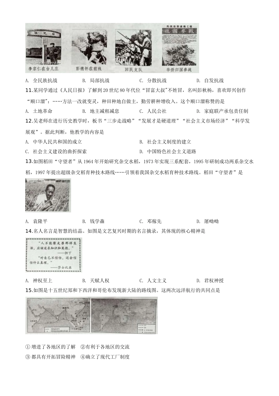 精品解析：四川省自贡市2020年中考历史试题（原卷版）.doc_第3页