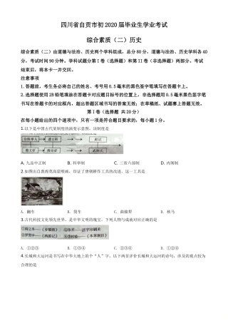 精品解析：四川省自贡市2020年中考历史试题（原卷版）.doc
