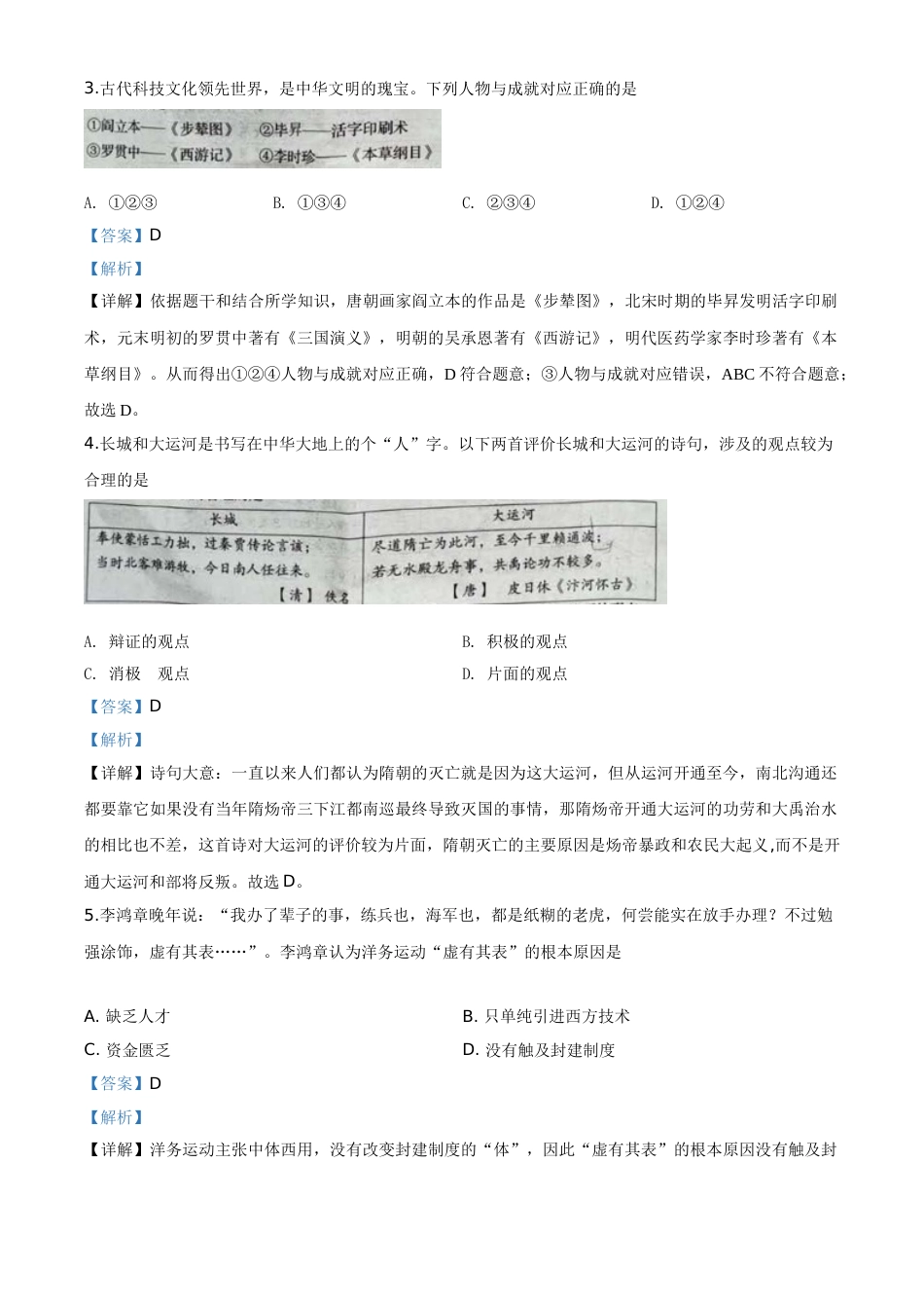 精品解析：四川省自贡市2020年中考历史试题（解析版）.doc_第2页