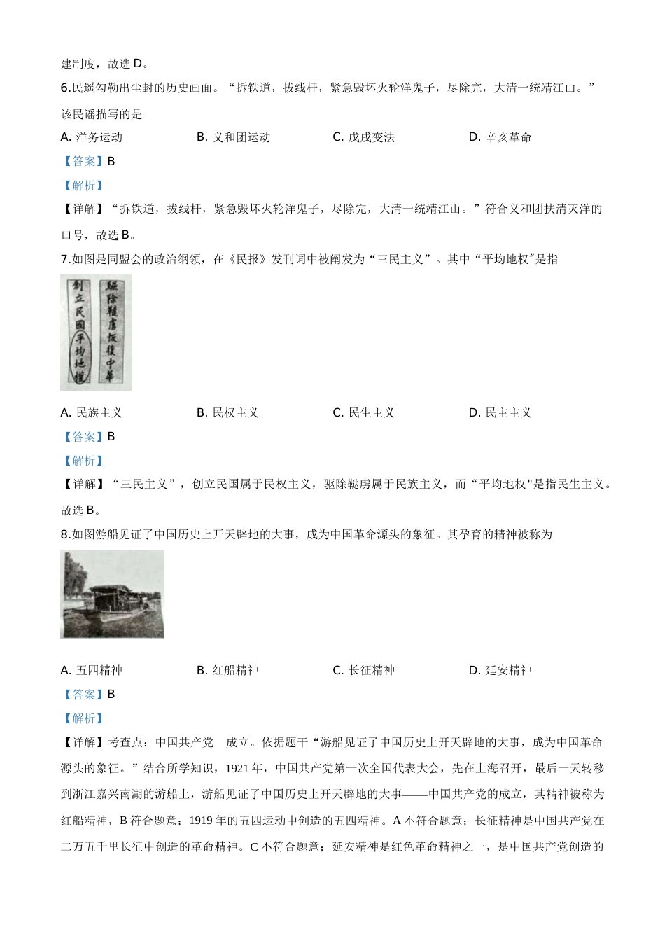 精品解析：四川省自贡市2020年中考历史试题（解析版）.doc_第3页
