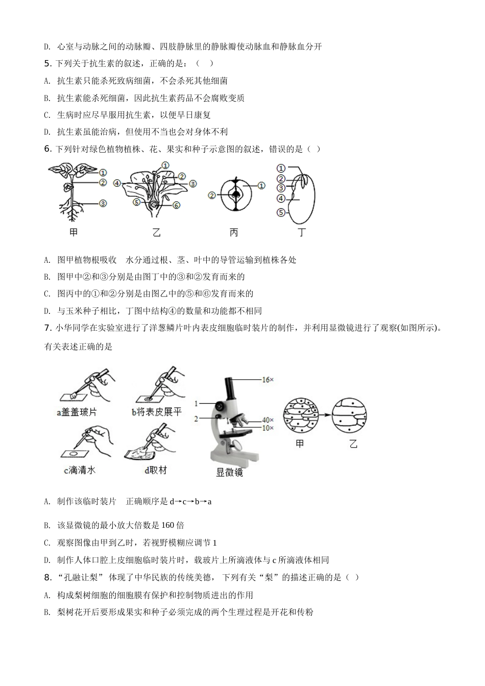 精品解析：四川省资阳市2021年生物中考试题（原卷版）.doc_第2页