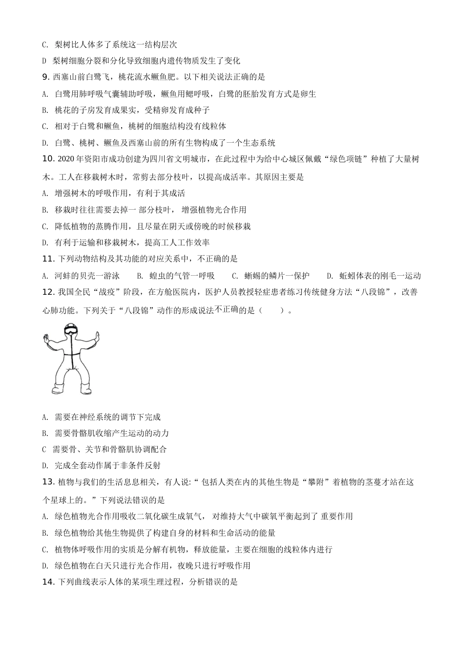 精品解析：四川省资阳市2021年生物中考试题（原卷版）.doc_第3页
