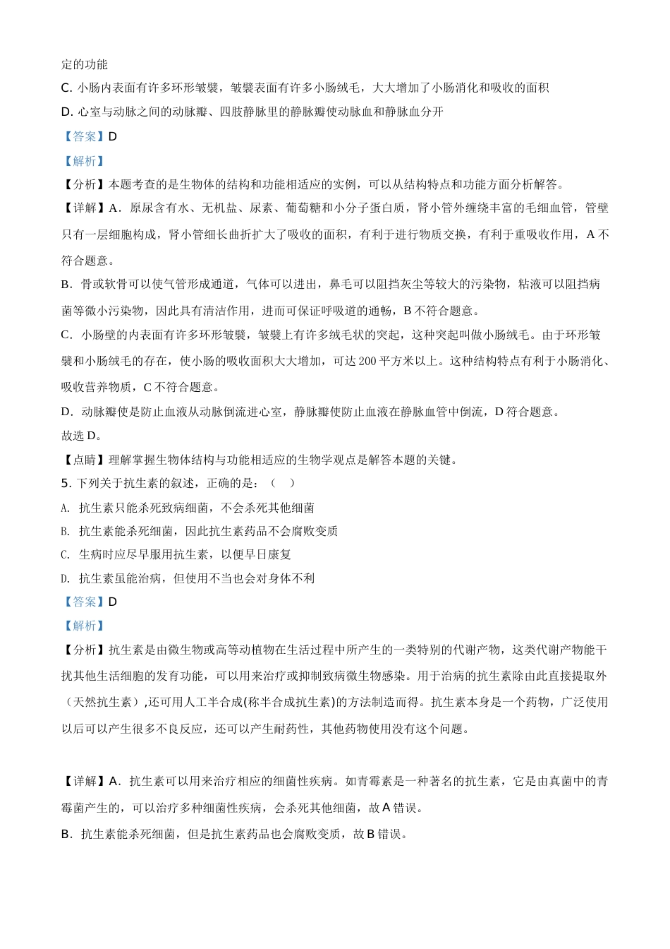精品解析：四川省资阳市2021年生物中考试题（解析版）.doc_第3页