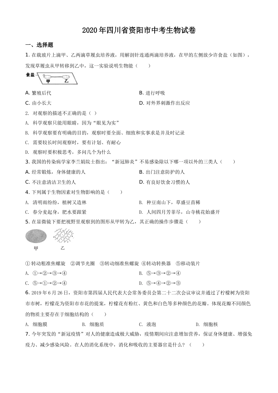 精品解析：四川省资阳市2020年中考生物试题（原卷版）.doc_第1页