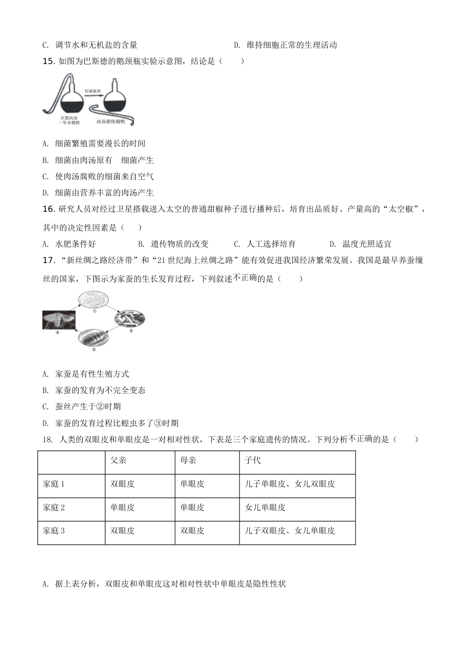 精品解析：四川省资阳市2020年中考生物试题（原卷版）.doc_第3页
