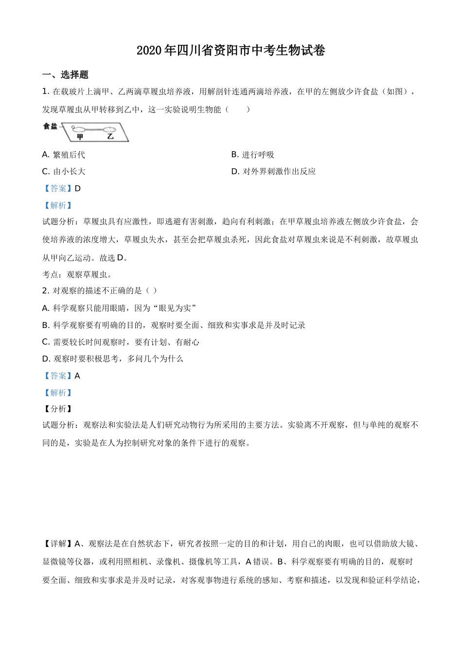 精品解析：四川省资阳市2020年中考生物试题（解析版）.doc_第1页