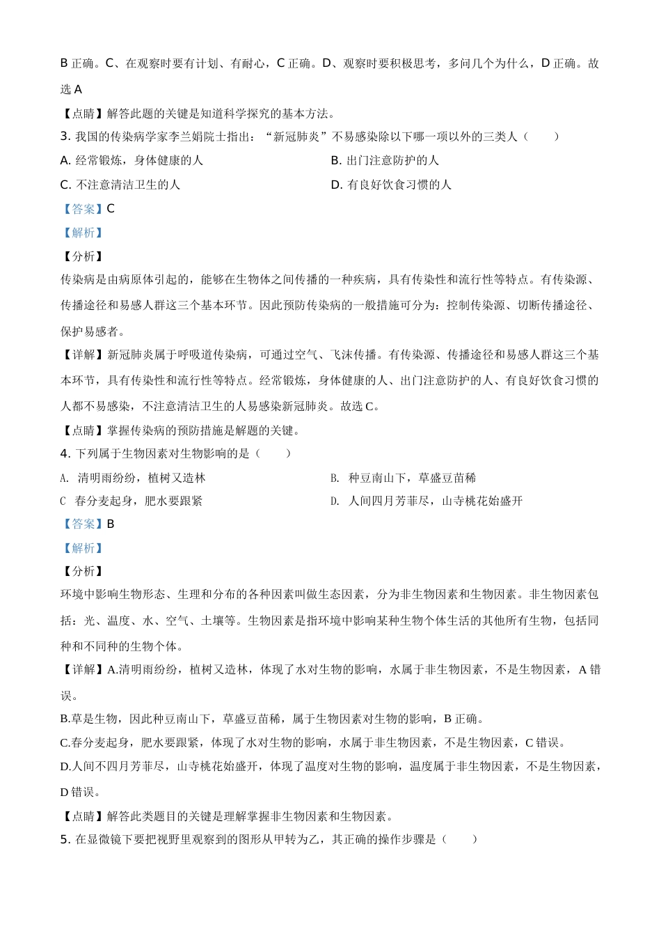 精品解析：四川省资阳市2020年中考生物试题（解析版）.doc_第2页