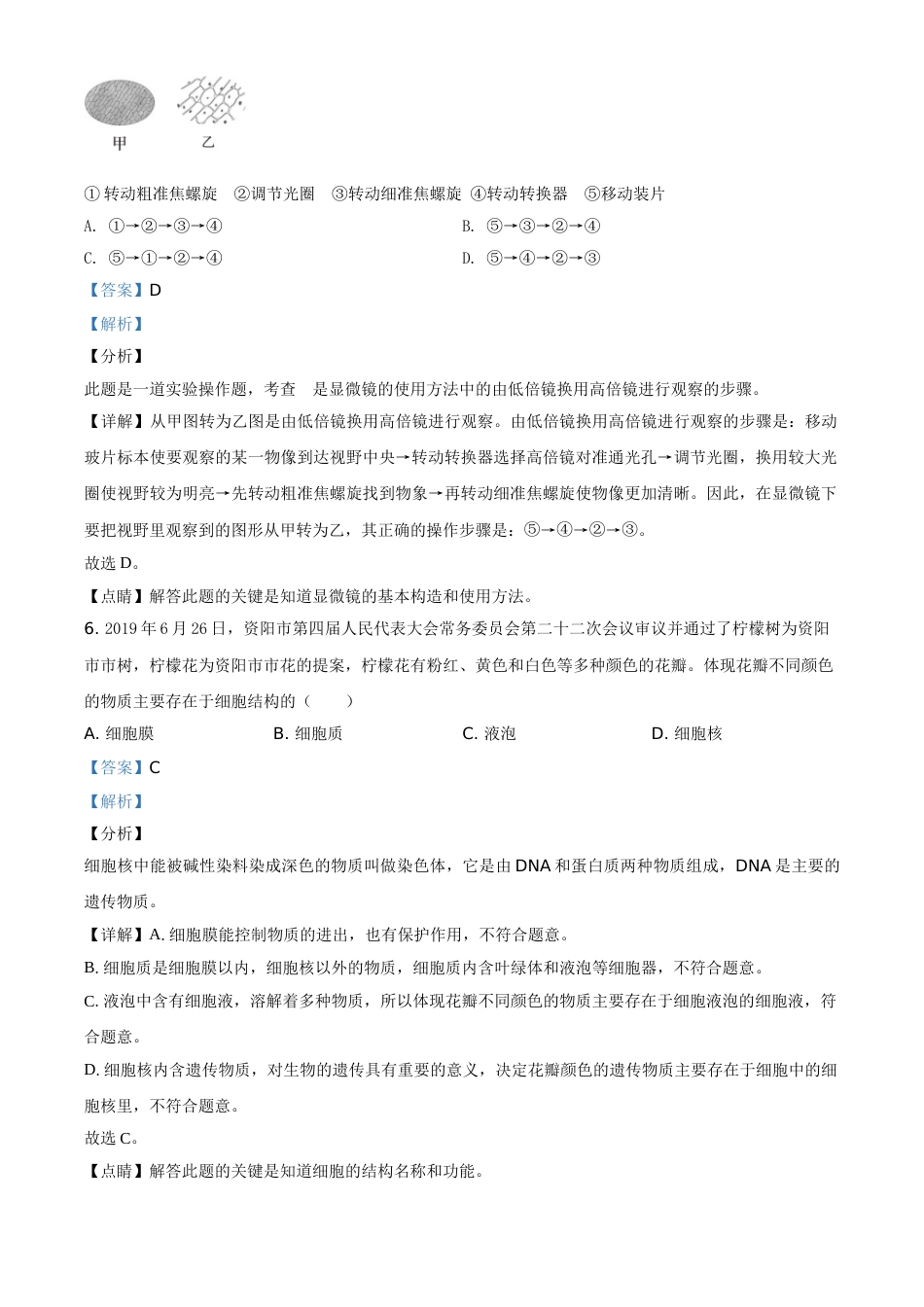 精品解析：四川省资阳市2020年中考生物试题（解析版）.doc_第3页