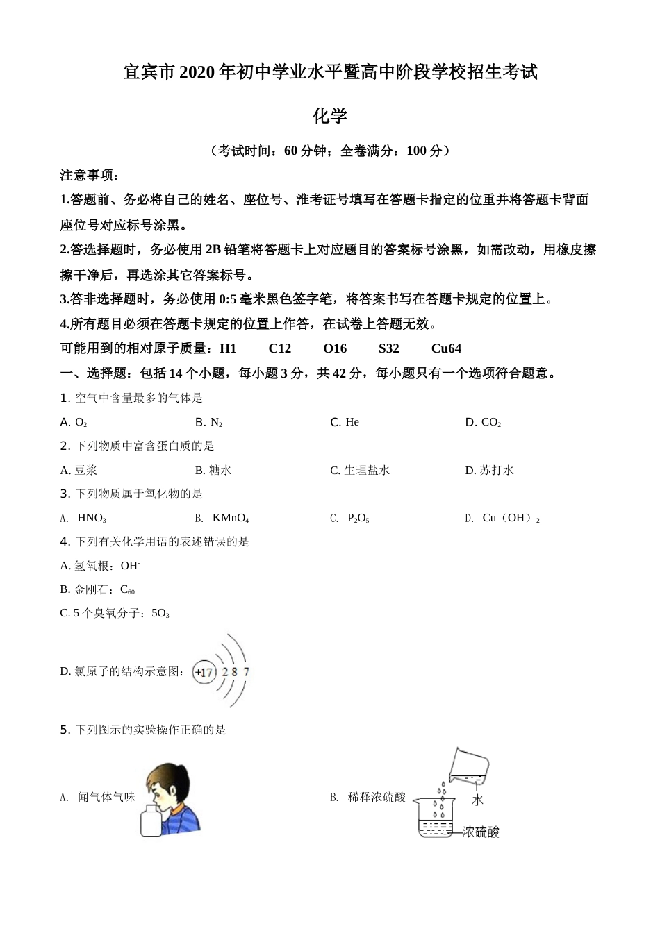 精品解析：四川省宜宾市2020年中考化学试题（原卷版）(1).doc_第1页