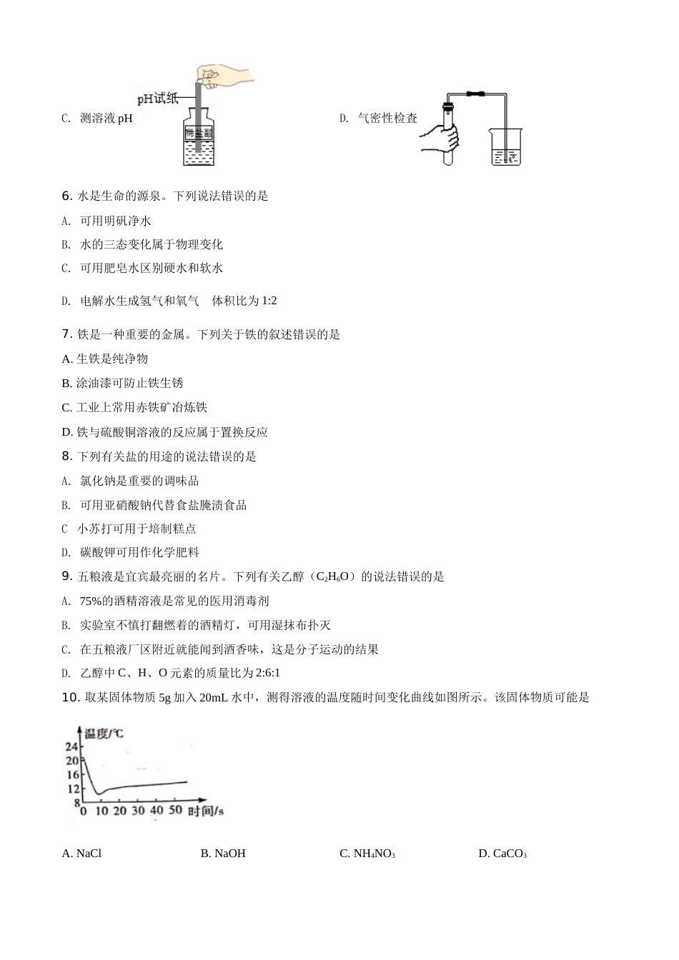 精品解析：四川省宜宾市2020年中考化学试题（原卷版）(1).doc_第2页