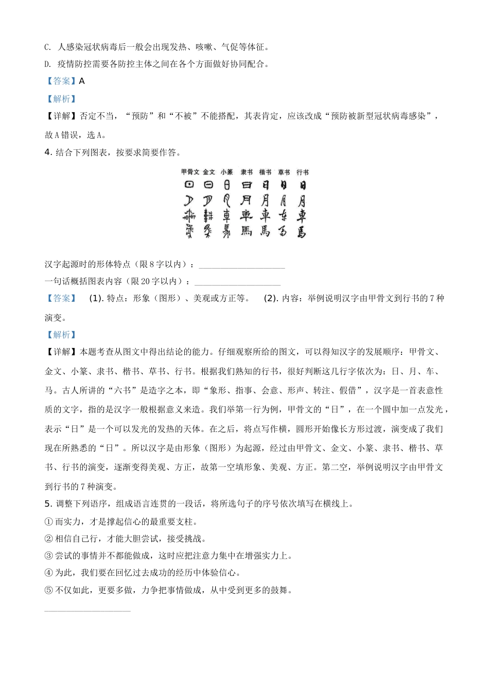 精品解析：四川省宜宾市2020年中考语文试题（解析版）.doc_第2页