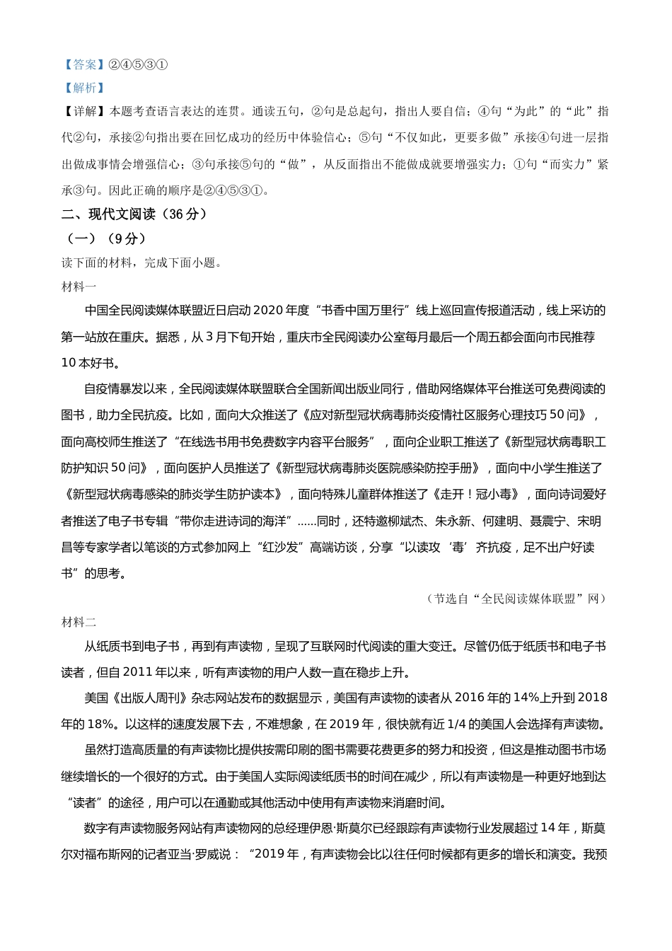 精品解析：四川省宜宾市2020年中考语文试题（解析版）.doc_第3页