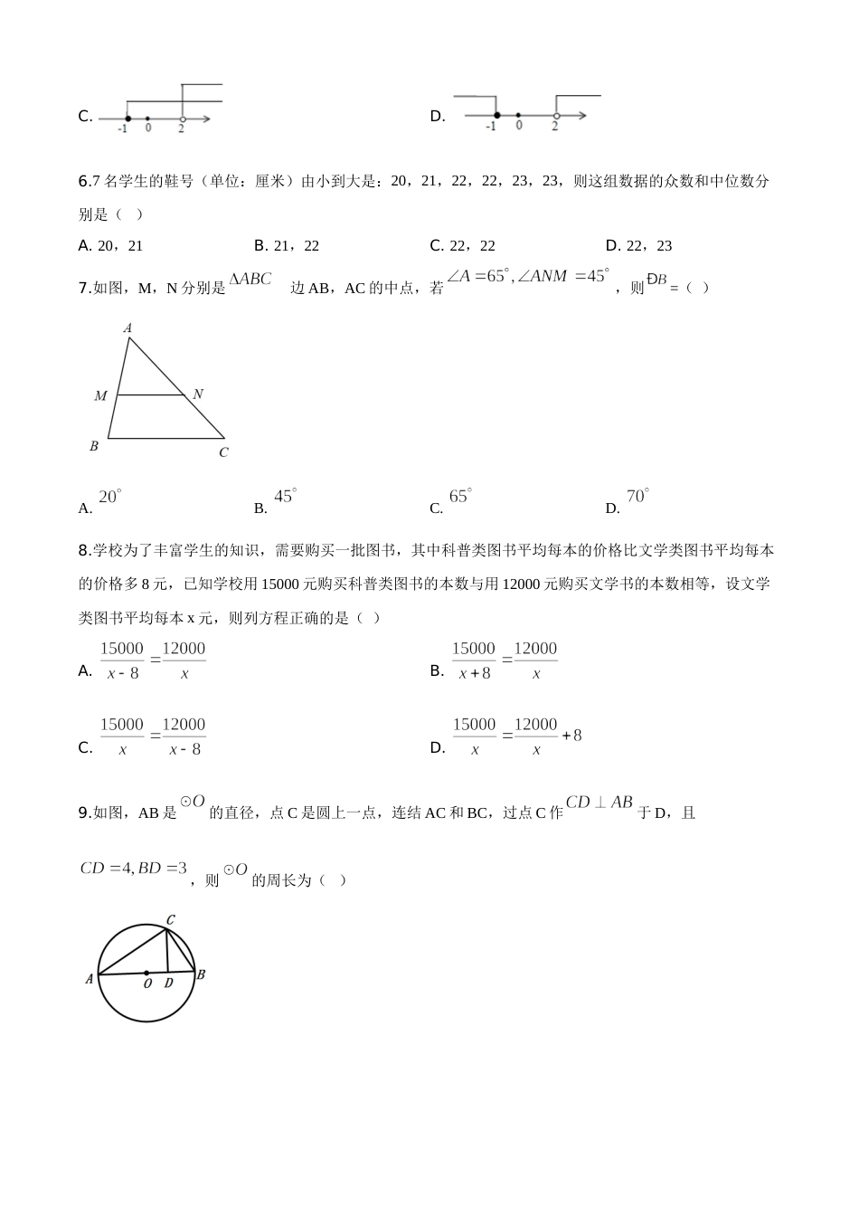 精品解析：四川省宜宾市2020年中考数学试题（原卷版）.doc_第2页