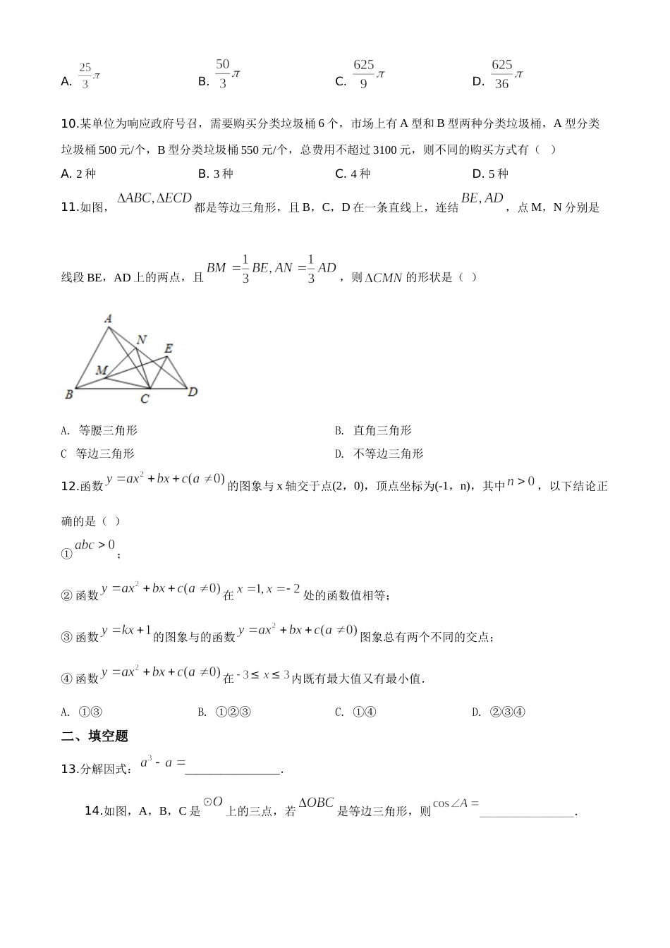 精品解析：四川省宜宾市2020年中考数学试题（原卷版）.doc_第3页