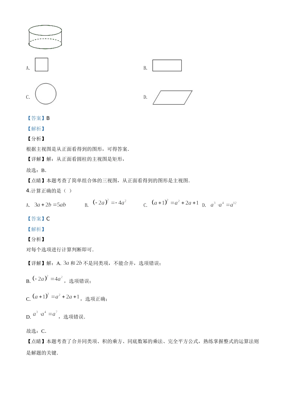 精品解析：四川省宜宾市2020年中考数学试题（解析版）.doc_第2页
