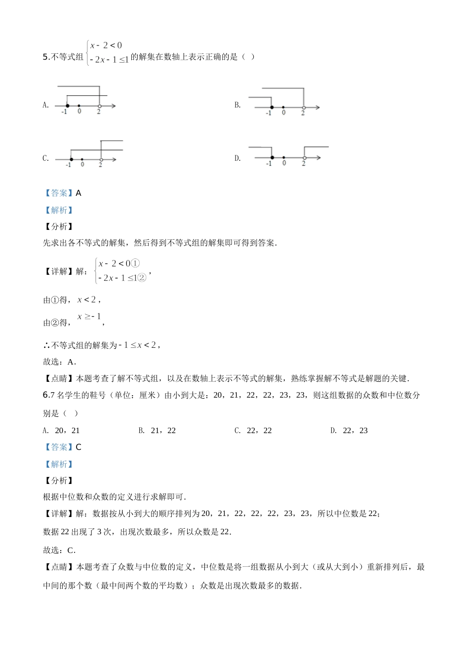 精品解析：四川省宜宾市2020年中考数学试题（解析版）.doc_第3页
