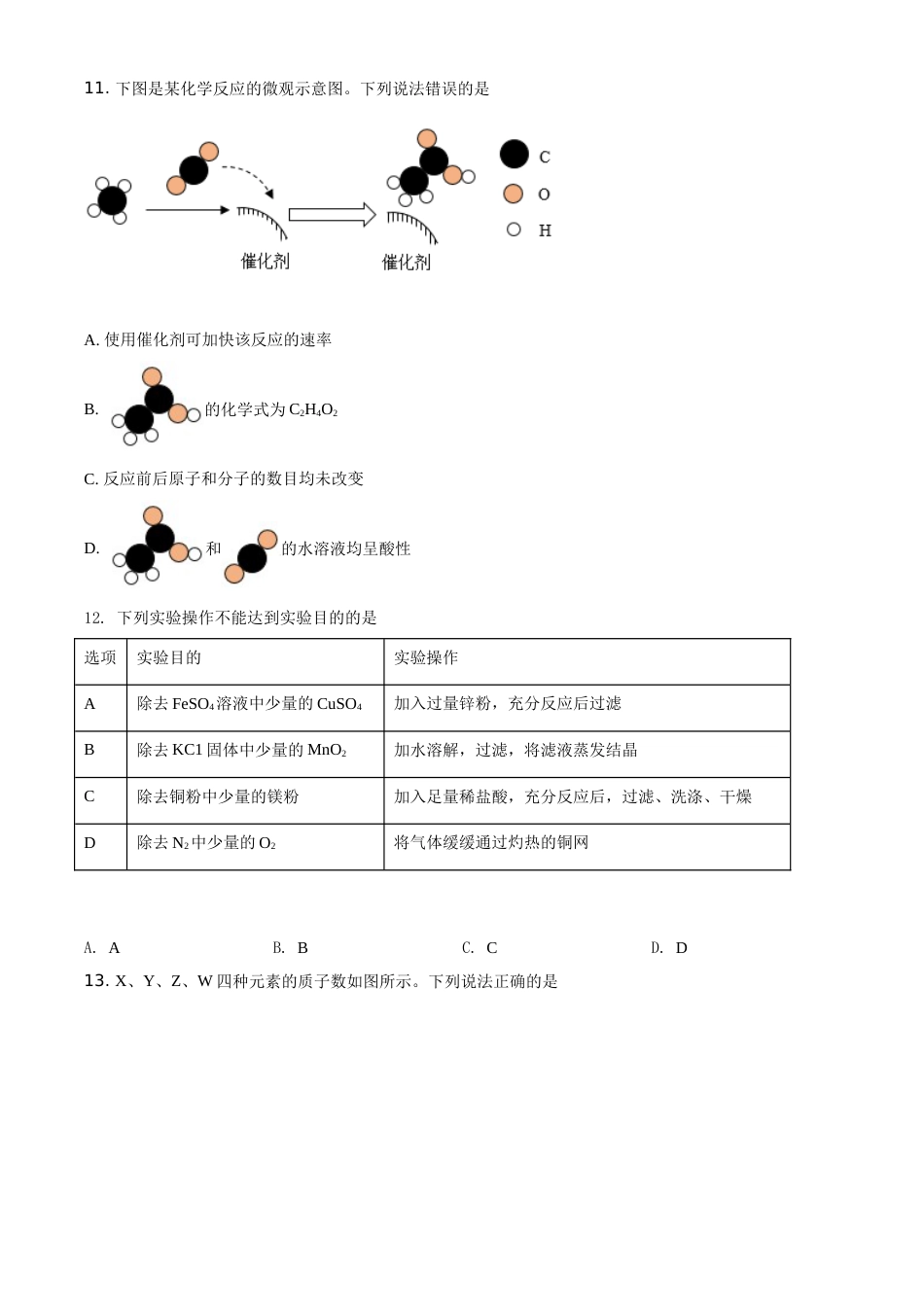 精品解析：四川省宜宾市2020年中考化学试题（原卷版）.doc_第3页