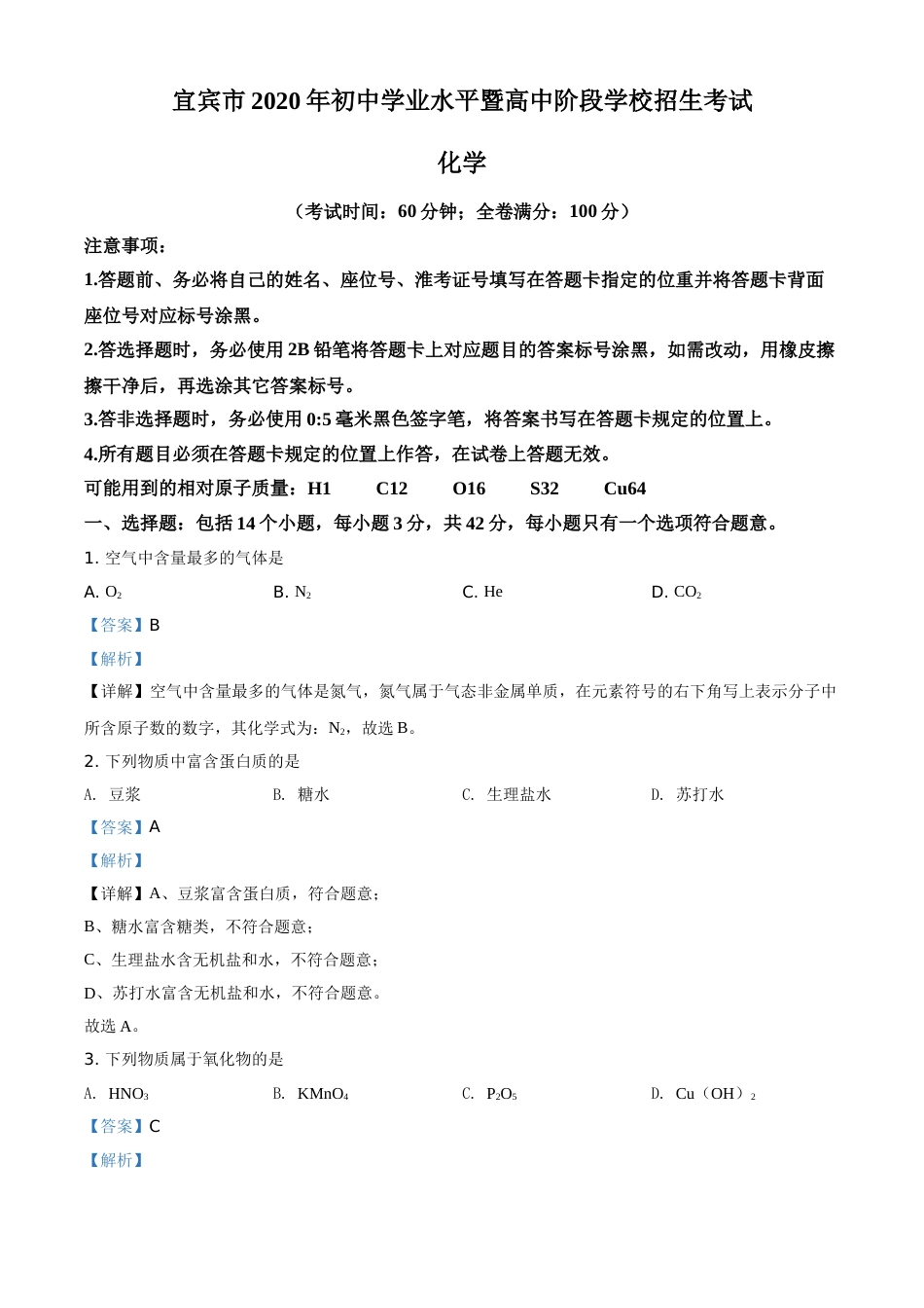 精品解析：四川省宜宾市2020年中考化学试题（解析版）.doc_第1页