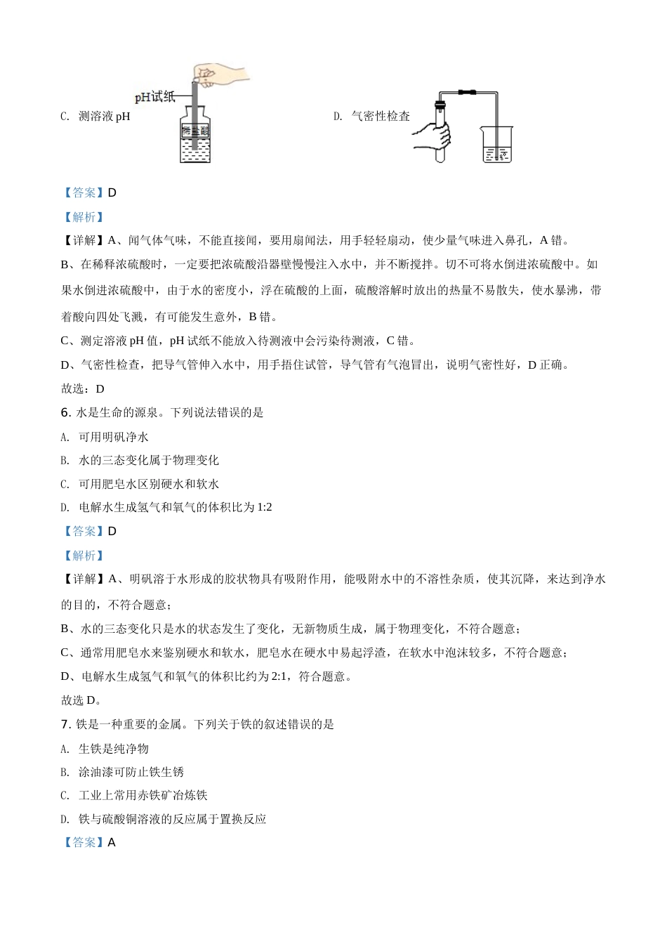 精品解析：四川省宜宾市2020年中考化学试题（解析版）.doc_第3页