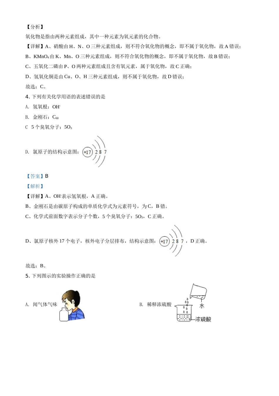 精品解析：四川省宜宾市2020年中考化学试题（解析版）(1).doc_第2页