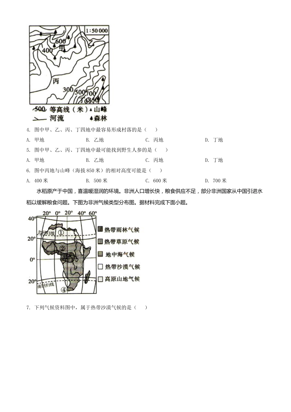精品解析：四川省宜宾市2020年中考地理试题（原卷版）.doc_第2页