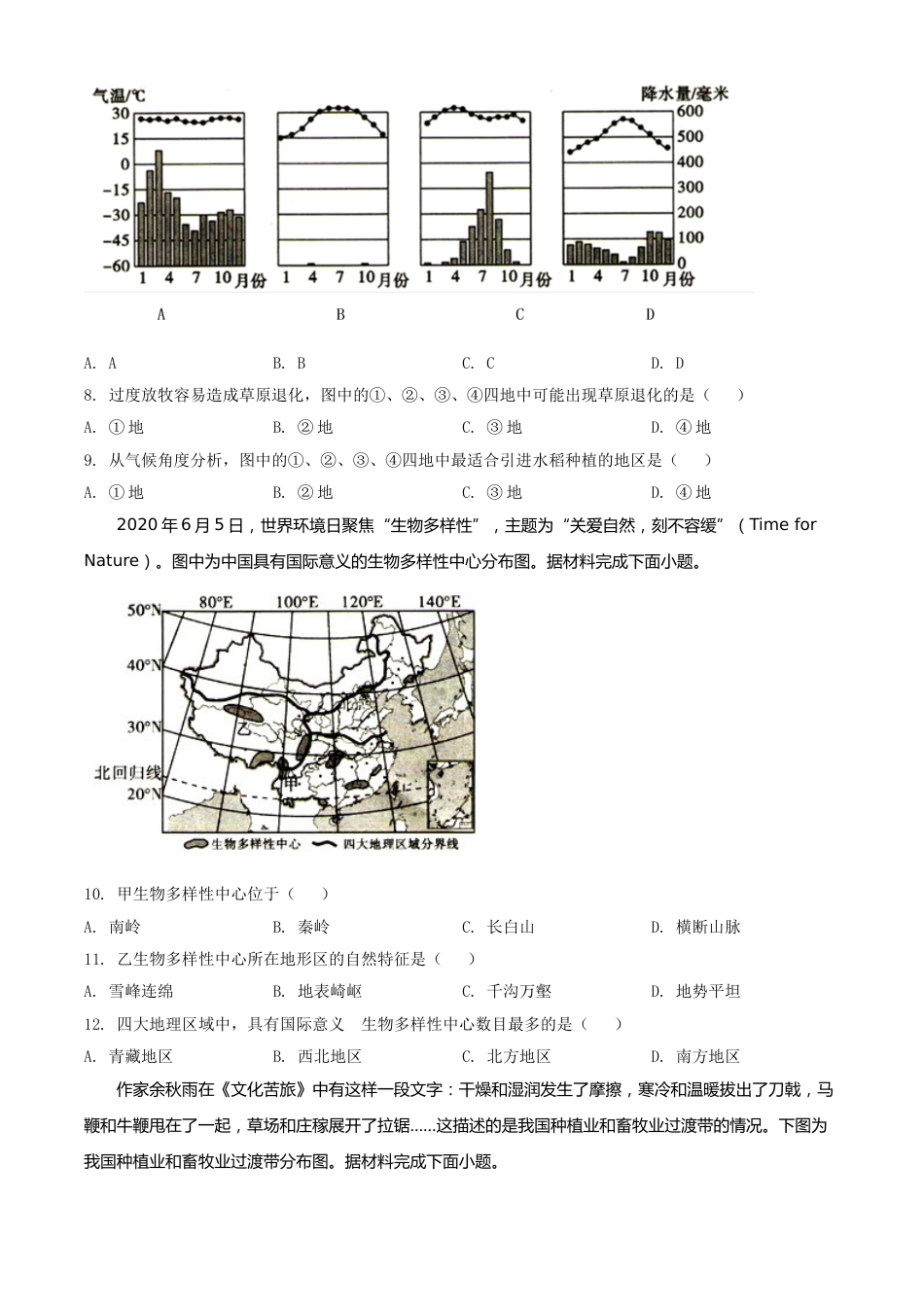 精品解析：四川省宜宾市2020年中考地理试题（原卷版）.doc_第3页