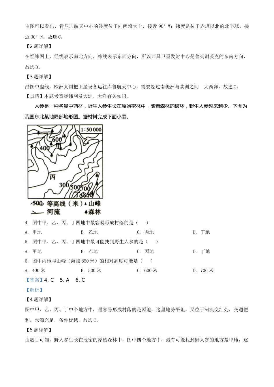 精品解析：四川省宜宾市2020年中考地理试题（解析版）.doc_第2页