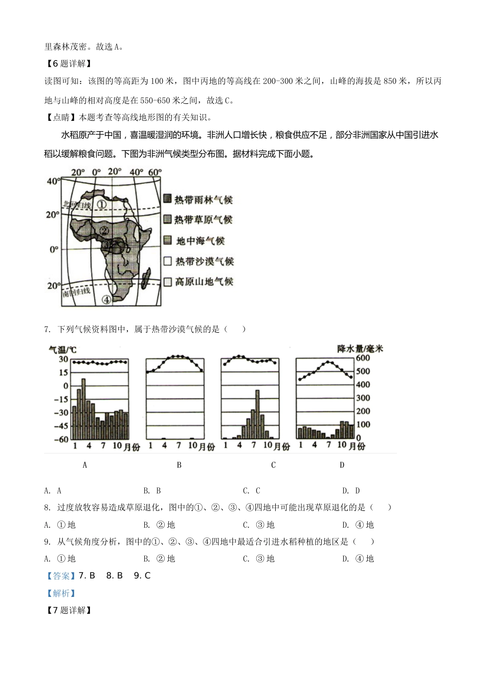精品解析：四川省宜宾市2020年中考地理试题（解析版）.doc_第3页