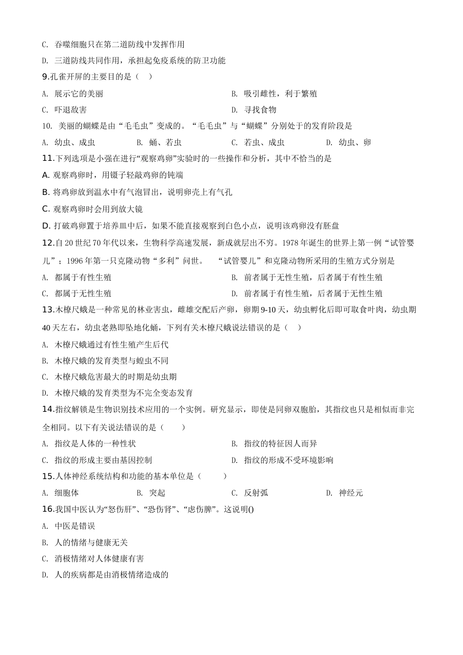 精品解析：四川省雅安市2020年中考生物试题（原卷版）.doc_第2页
