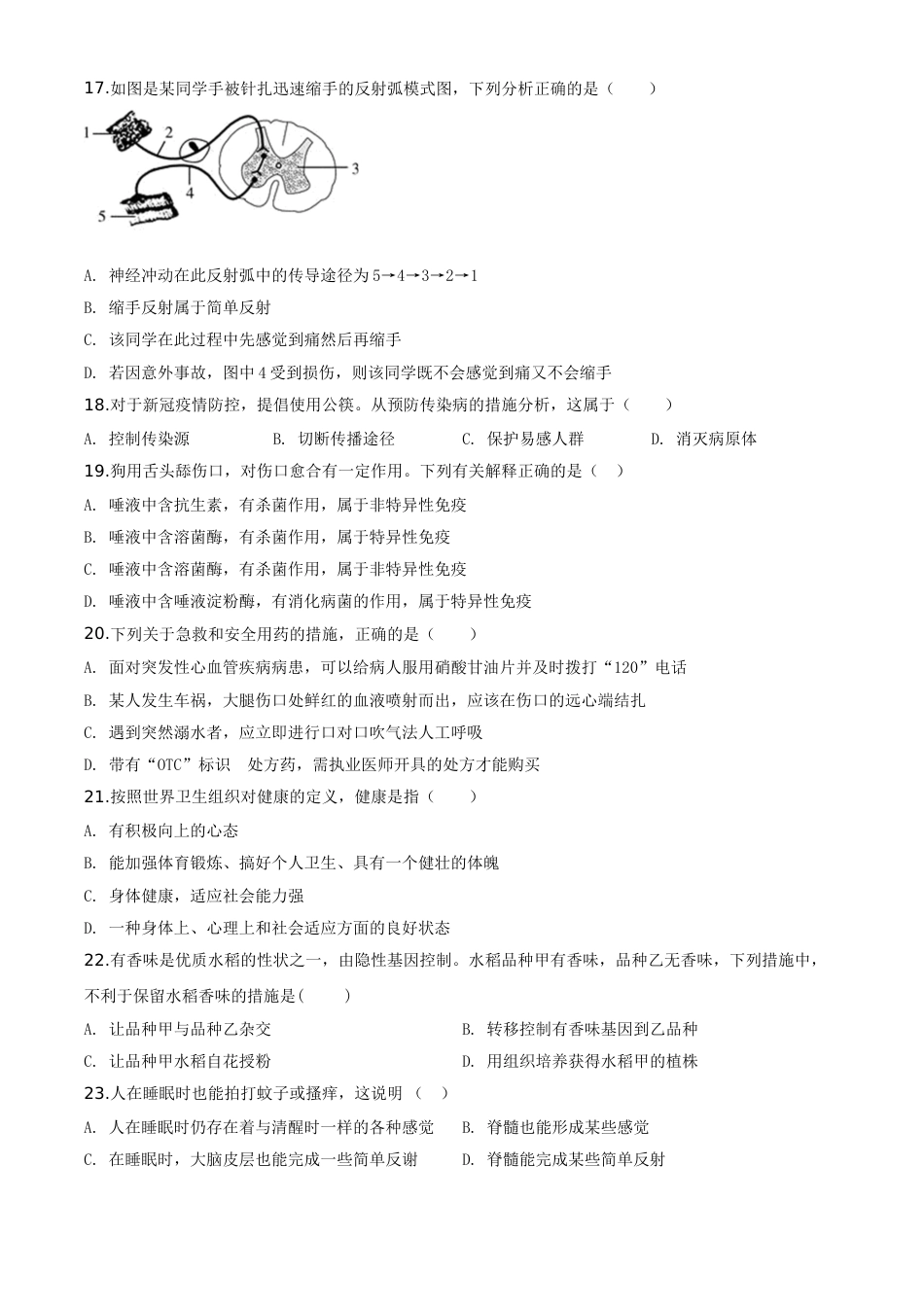 精品解析：四川省雅安市2020年中考生物试题（原卷版）.doc_第3页