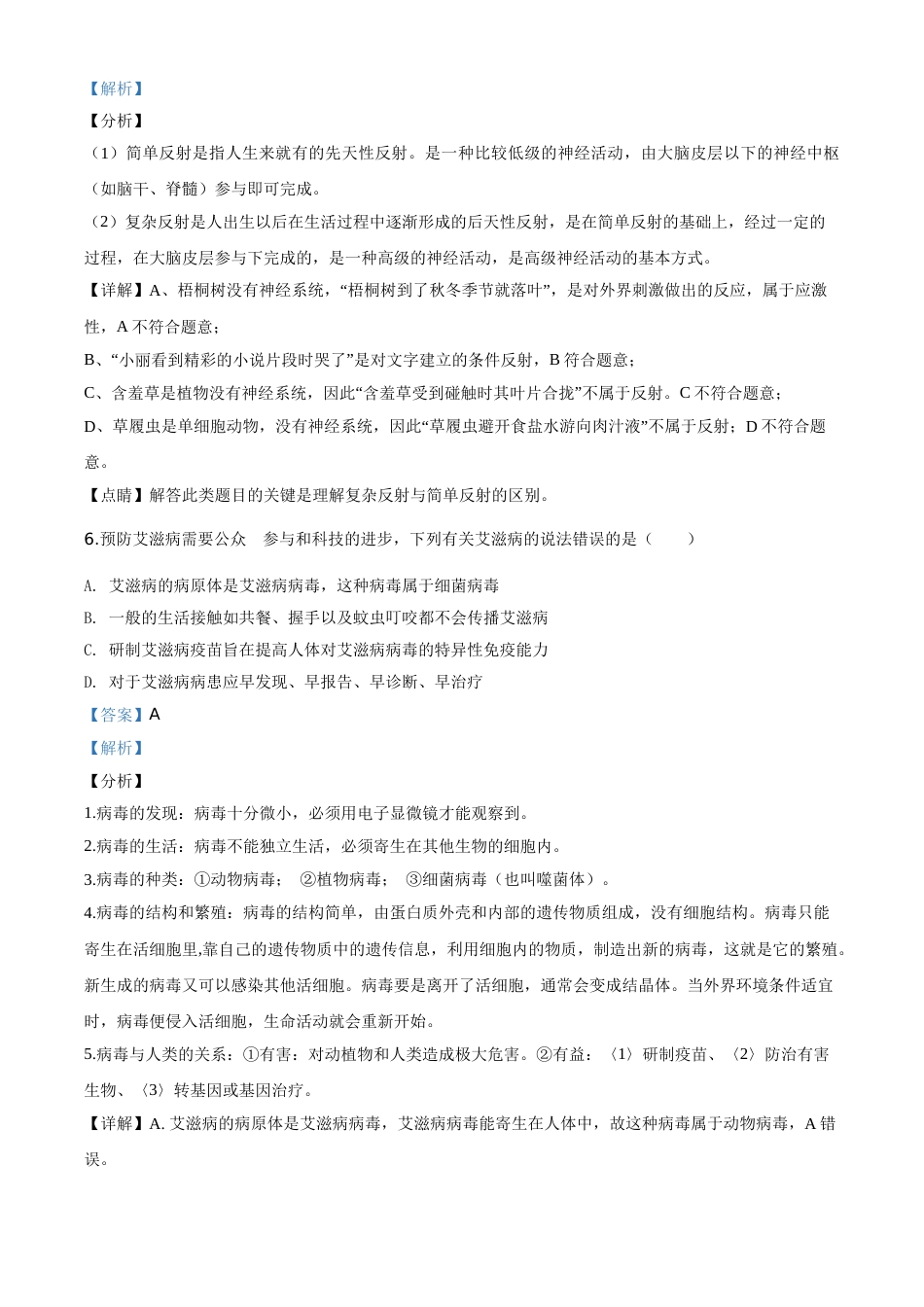 精品解析：四川省雅安市2020年中考生物试题（解析版）.doc_第3页