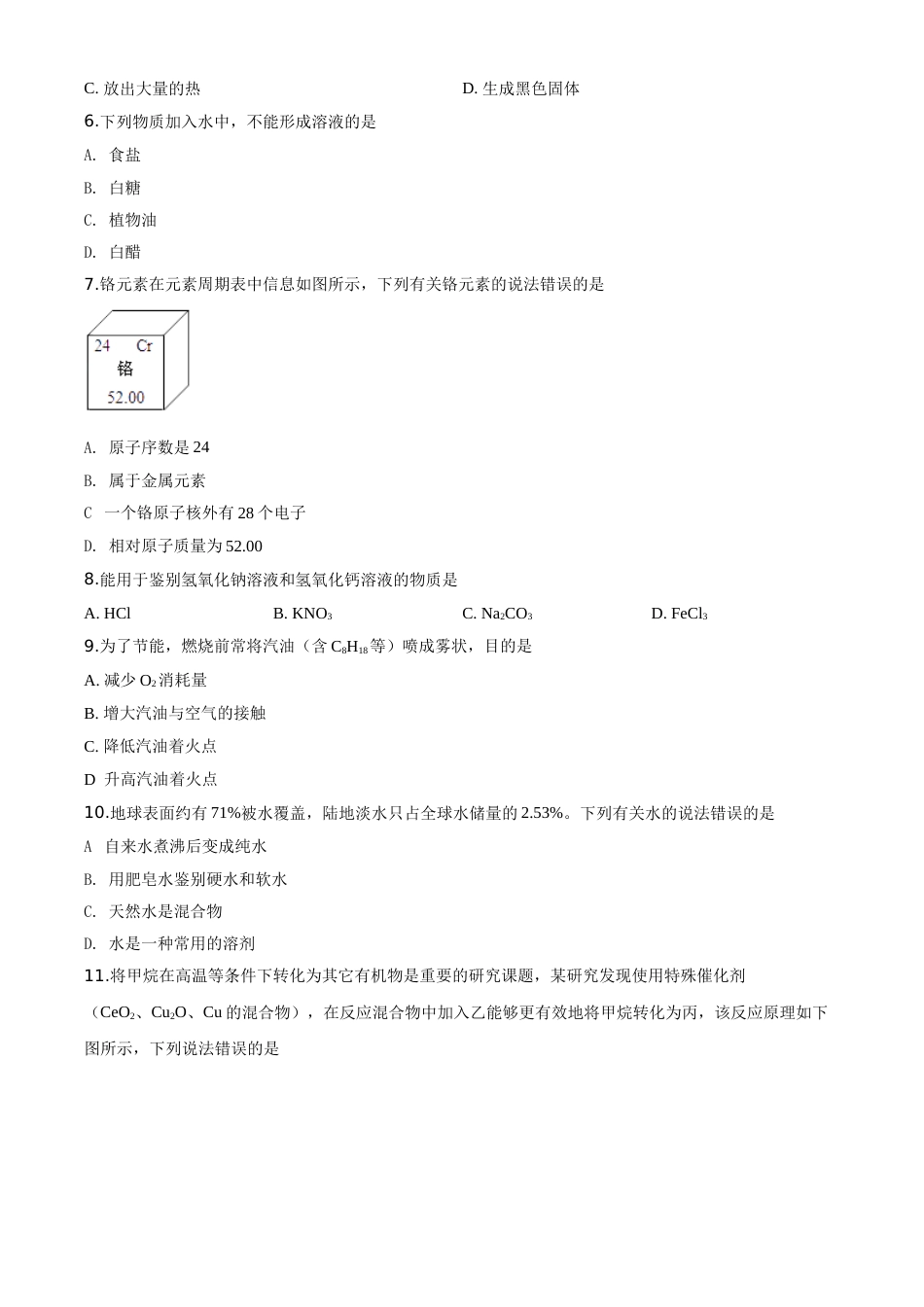 精品解析：四川省雅安市2020年中考化学试题（原卷版）.doc_第2页
