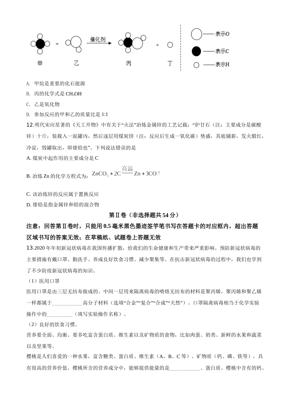精品解析：四川省雅安市2020年中考化学试题（原卷版）.doc_第3页
