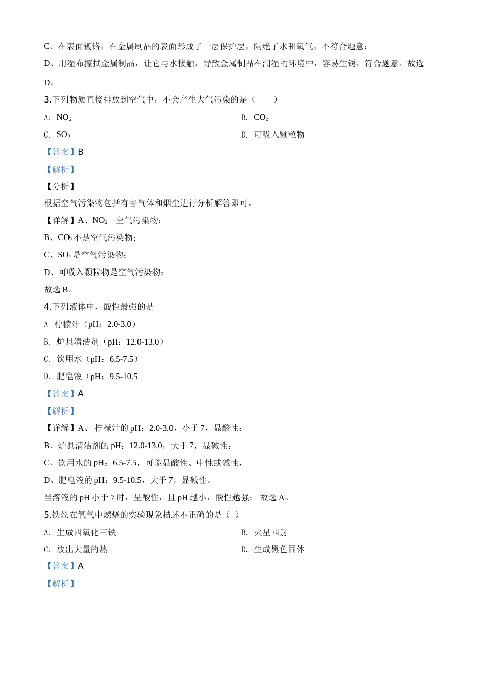 精品解析：四川省雅安市2020年中考化学试题（解析版）.doc_第2页