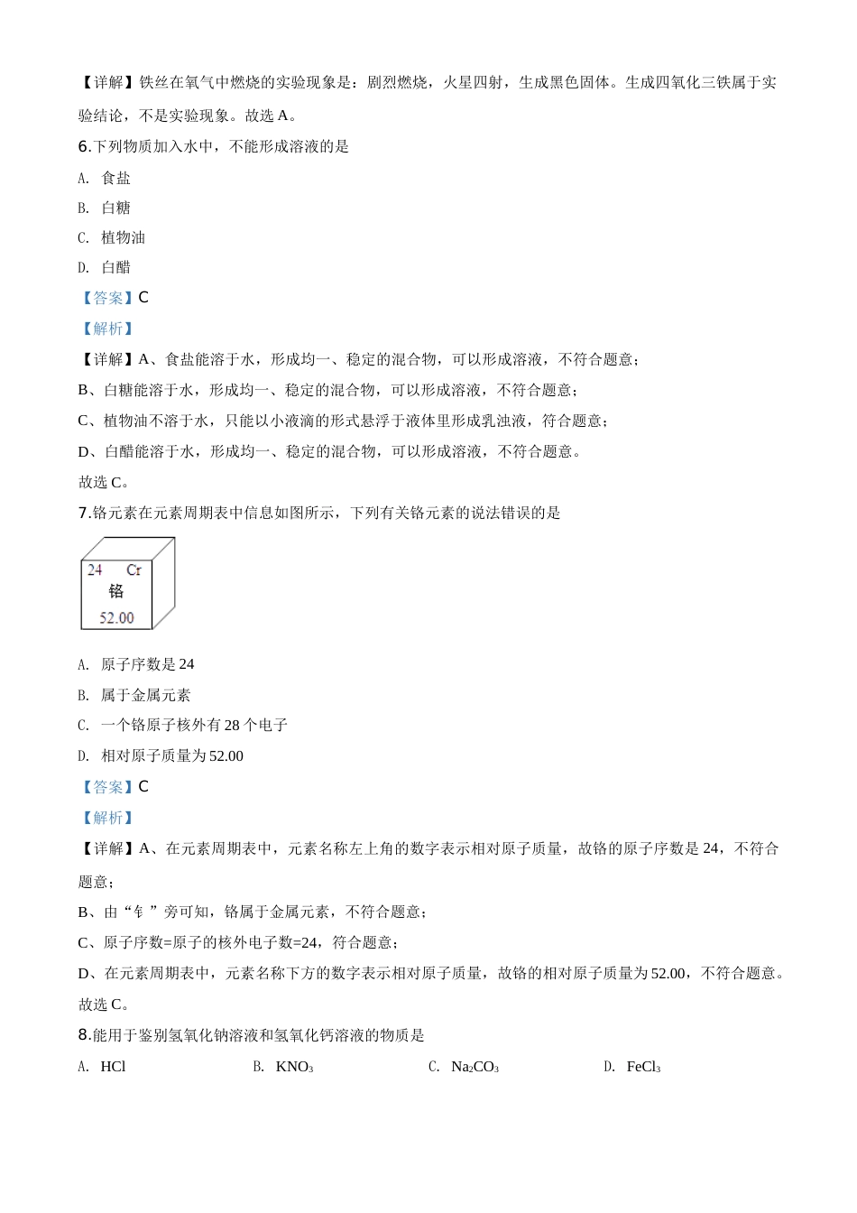精品解析：四川省雅安市2020年中考化学试题（解析版）.doc_第3页