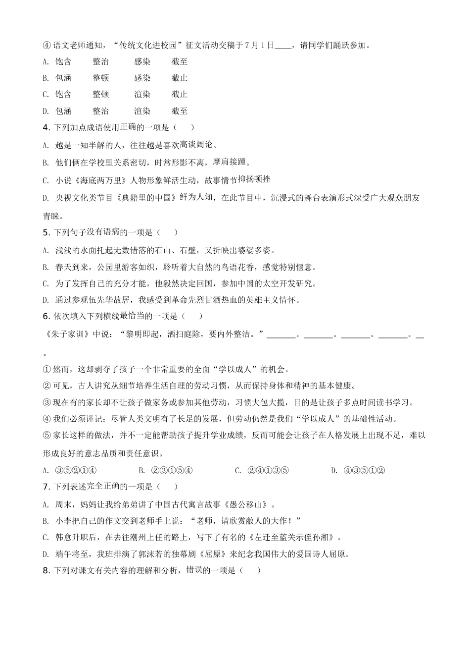 精品解析：四川省遂宁市2021年中考语文试题（原卷版）.doc_第2页