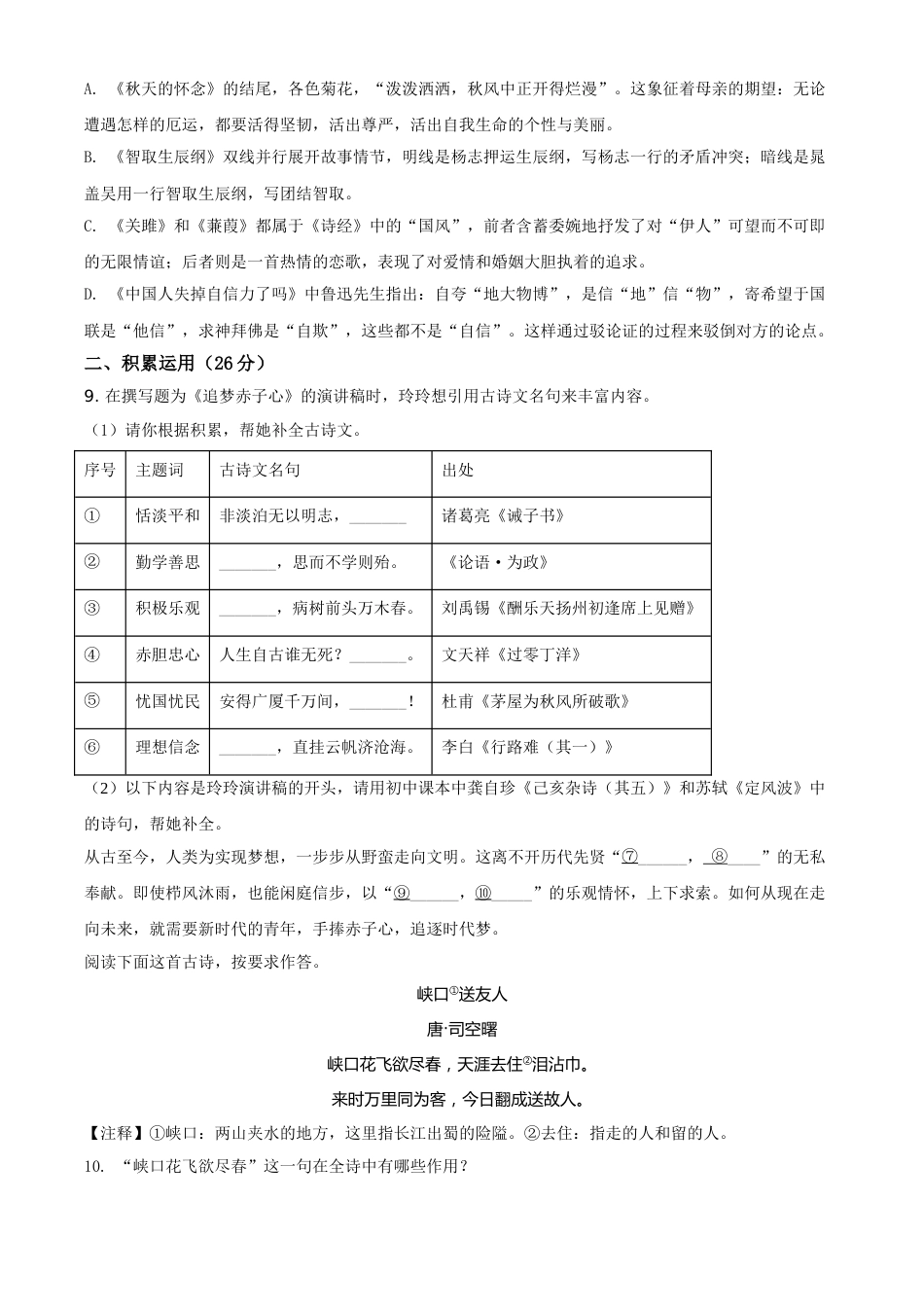 精品解析：四川省遂宁市2021年中考语文试题（原卷版）.doc_第3页