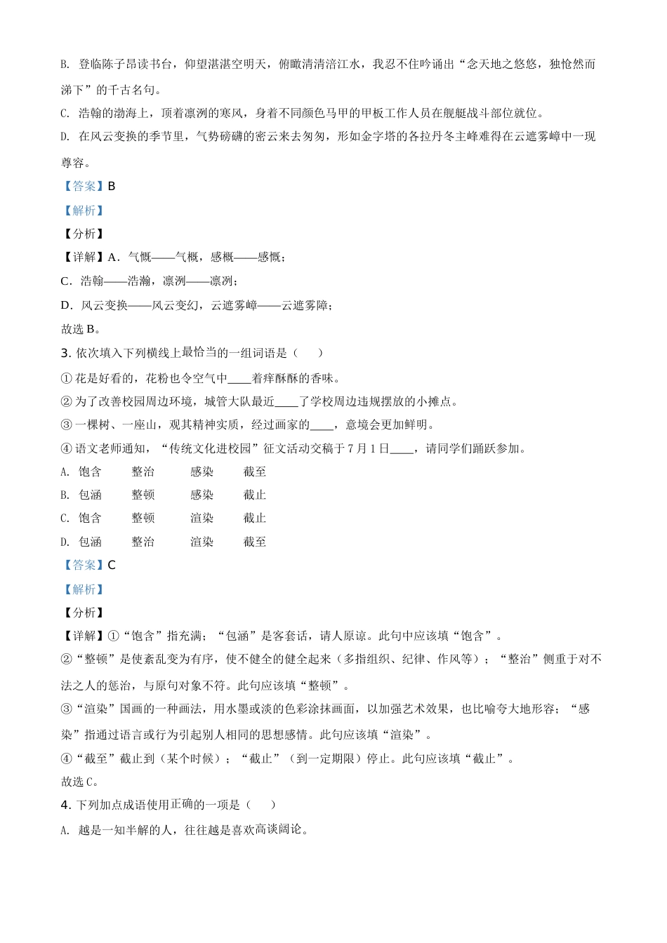 精品解析：四川省遂宁市2021年中考语文试题（解析版）.doc_第2页