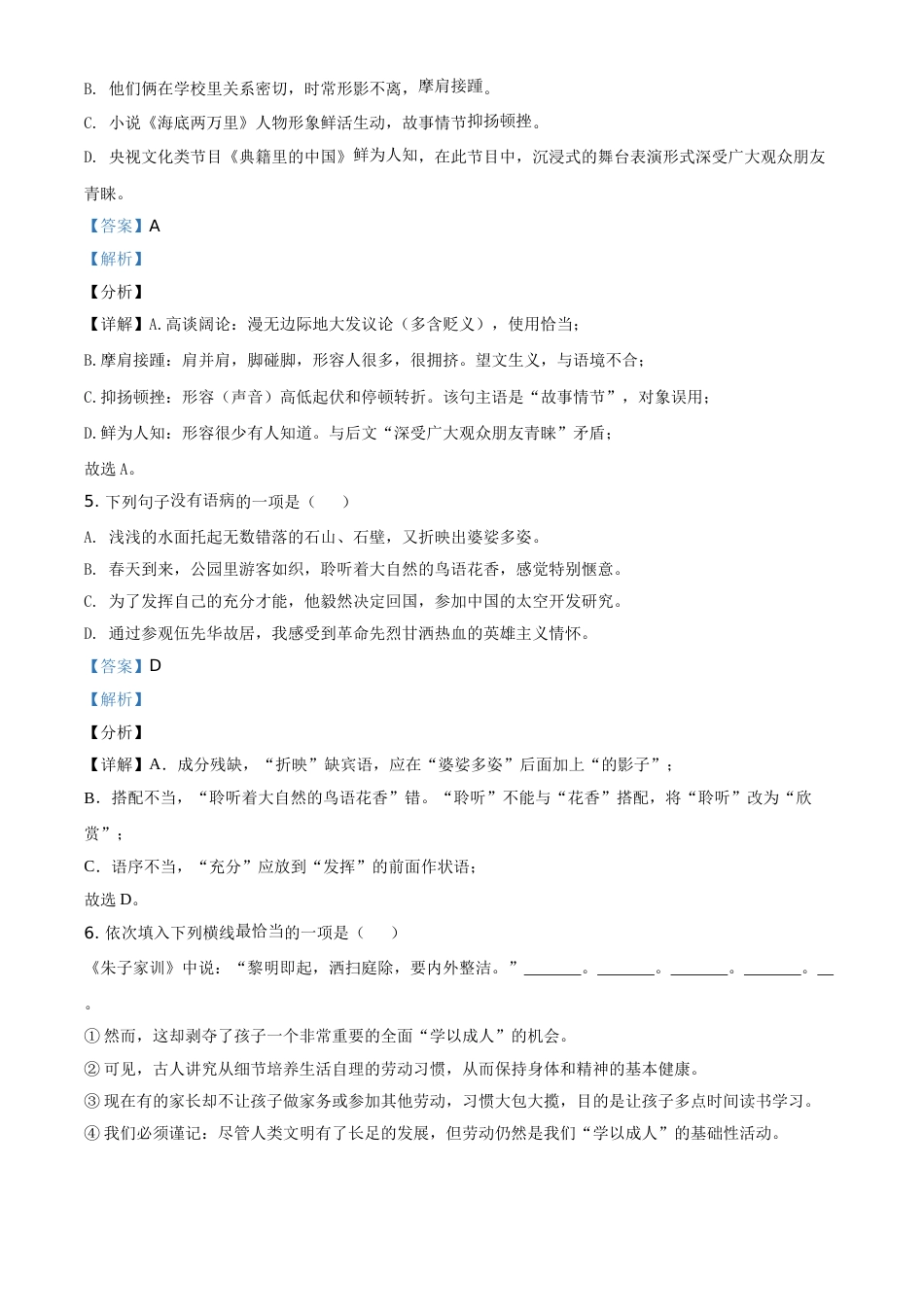 精品解析：四川省遂宁市2021年中考语文试题（解析版）.doc_第3页