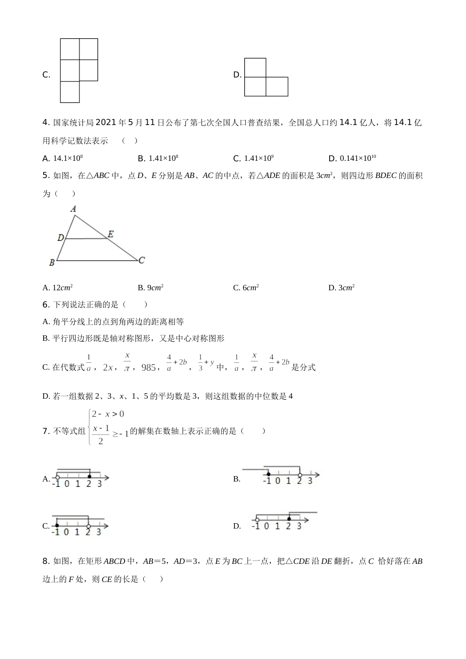 精品解析：四川省遂宁市2021年中考数学真题（原卷版）.doc_第2页