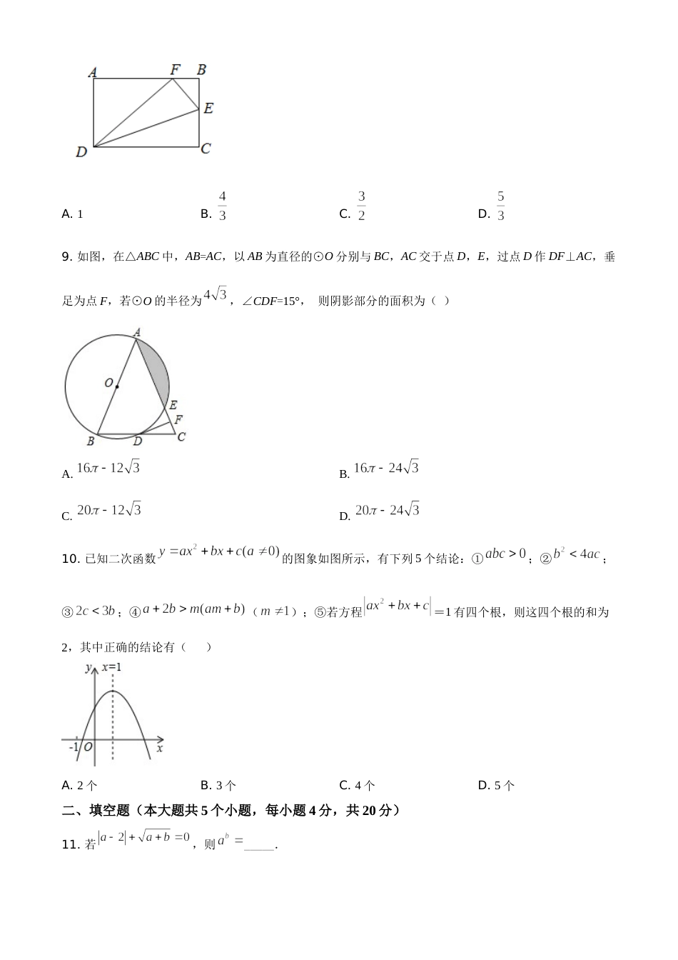 精品解析：四川省遂宁市2021年中考数学真题（原卷版）.doc_第3页